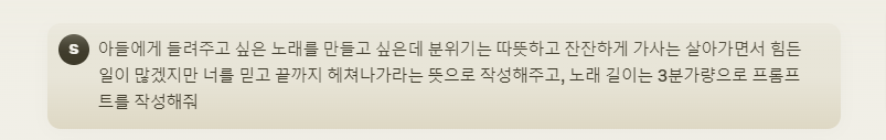 claude활용 음악 작곡 프롬프트 작성요청