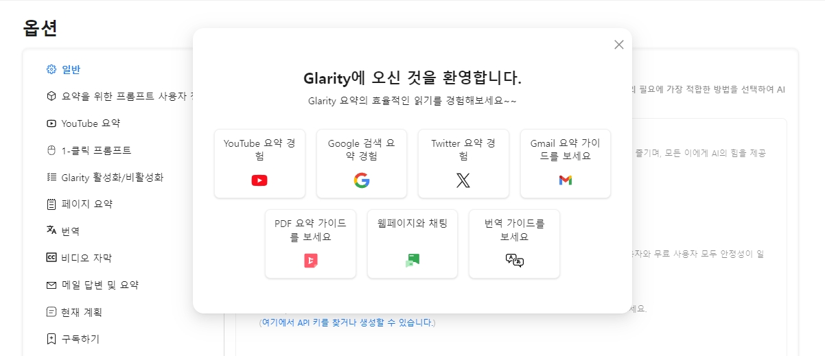 Glarity 설치 첫 화면