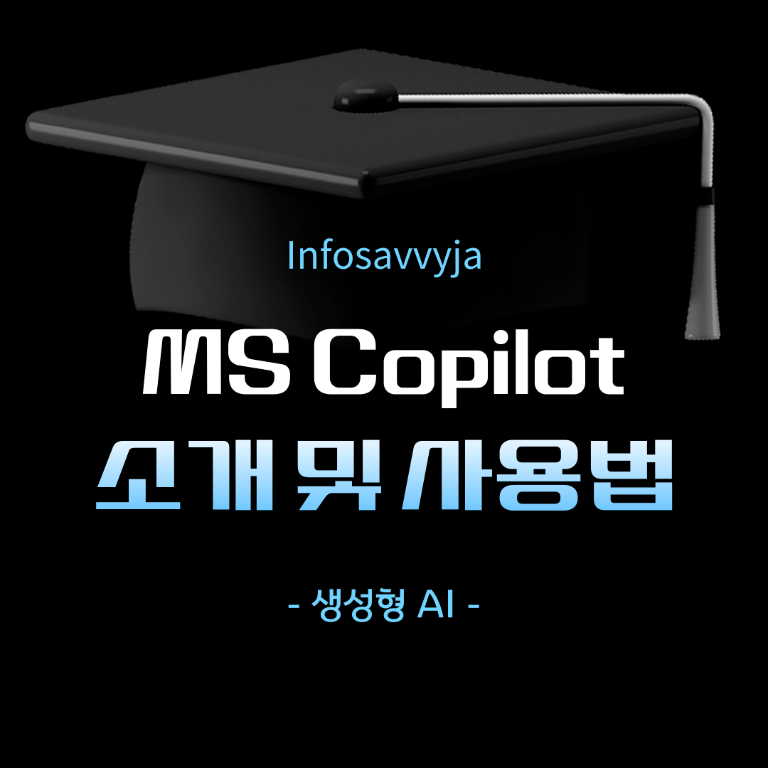 ms copilot 사용법