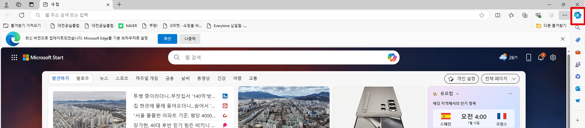 edge 첫 화면 min