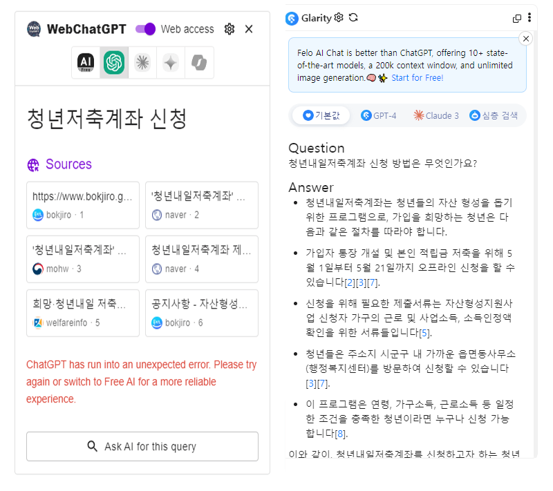 구글검색시 chatgpt와 Glarity 비교