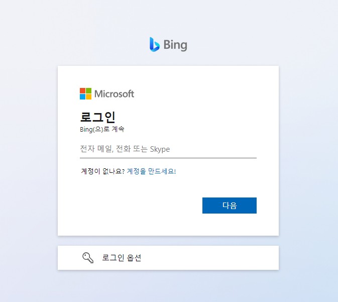 마이크로소프트 회원가입 Microsoft