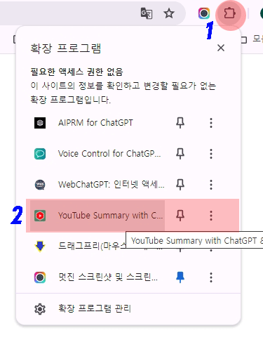 유튜브 써머리 크롬 확장 프로그램 캡쳐