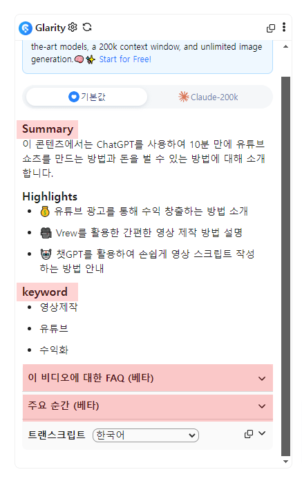 유뷰트 요약 Glarity 요약 장면