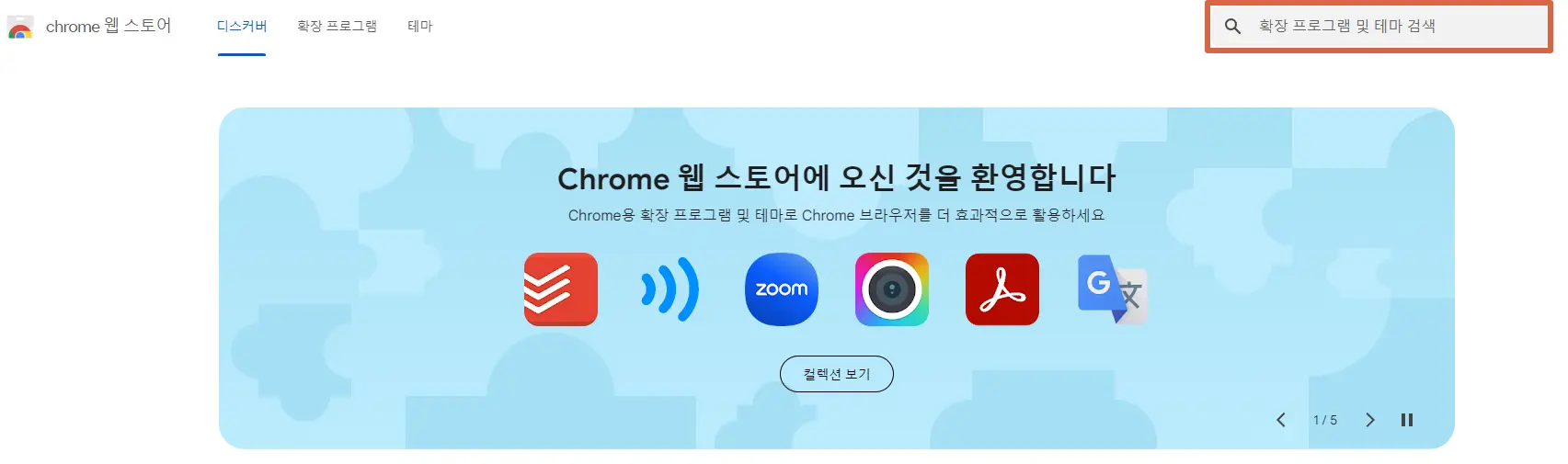 크롬 웹 스토어 aiprm 추가