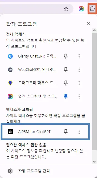 크롬 확장프로그램 aiprm 추가