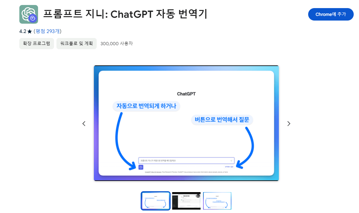 프롬프트 지니 chatgpt 자동 번역기