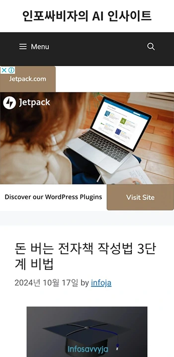 블로그 재테크 인포사비자 AI 인사이트